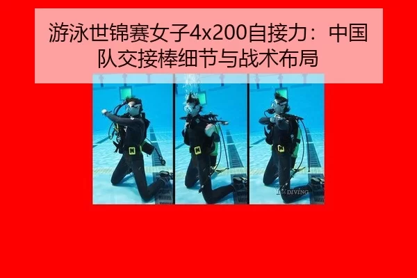 you-yong-shi-jin-sai-nv-zi-zi-jie-li-zhong-guo-dui-jiao-jie-bang-xi-jie-yu-zhan-shu-bu-ju-1-691.jpg